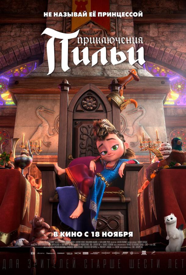 Смотреть Приключения Пильи