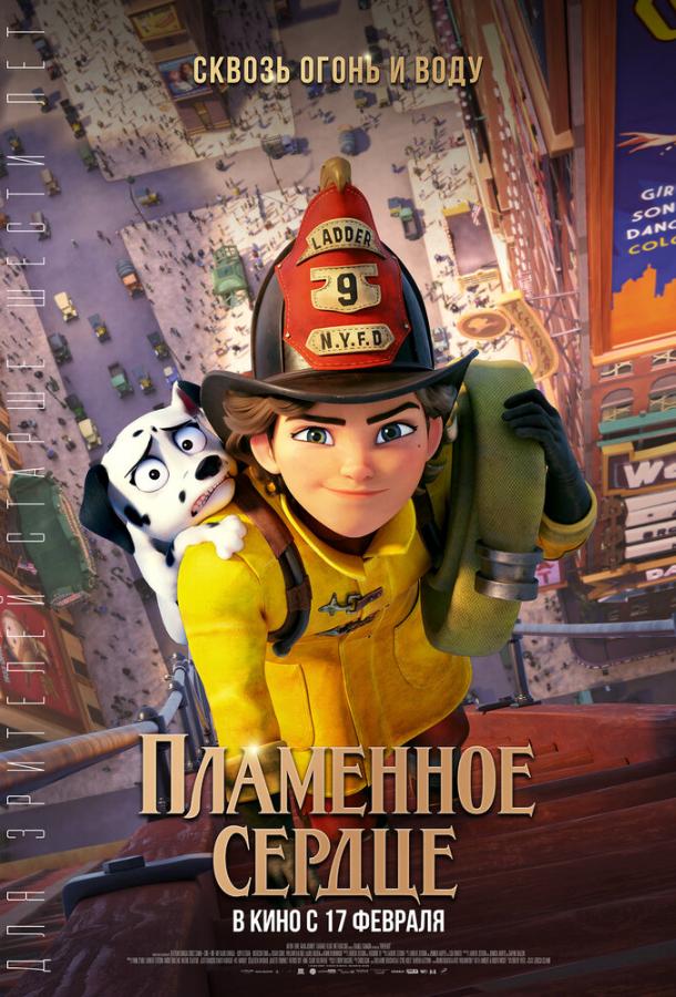 Смотреть Пламенное сердце